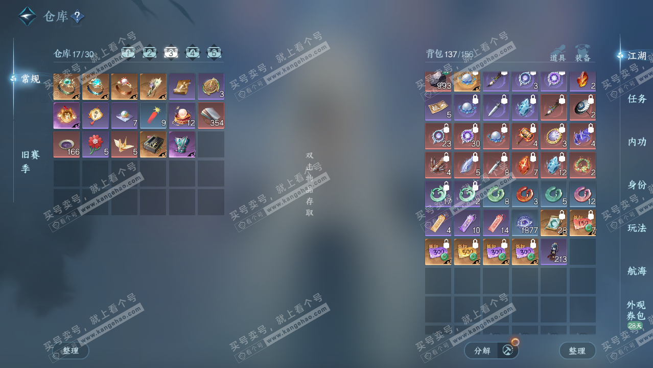 NSH328910逆水寒手游账号详情图4