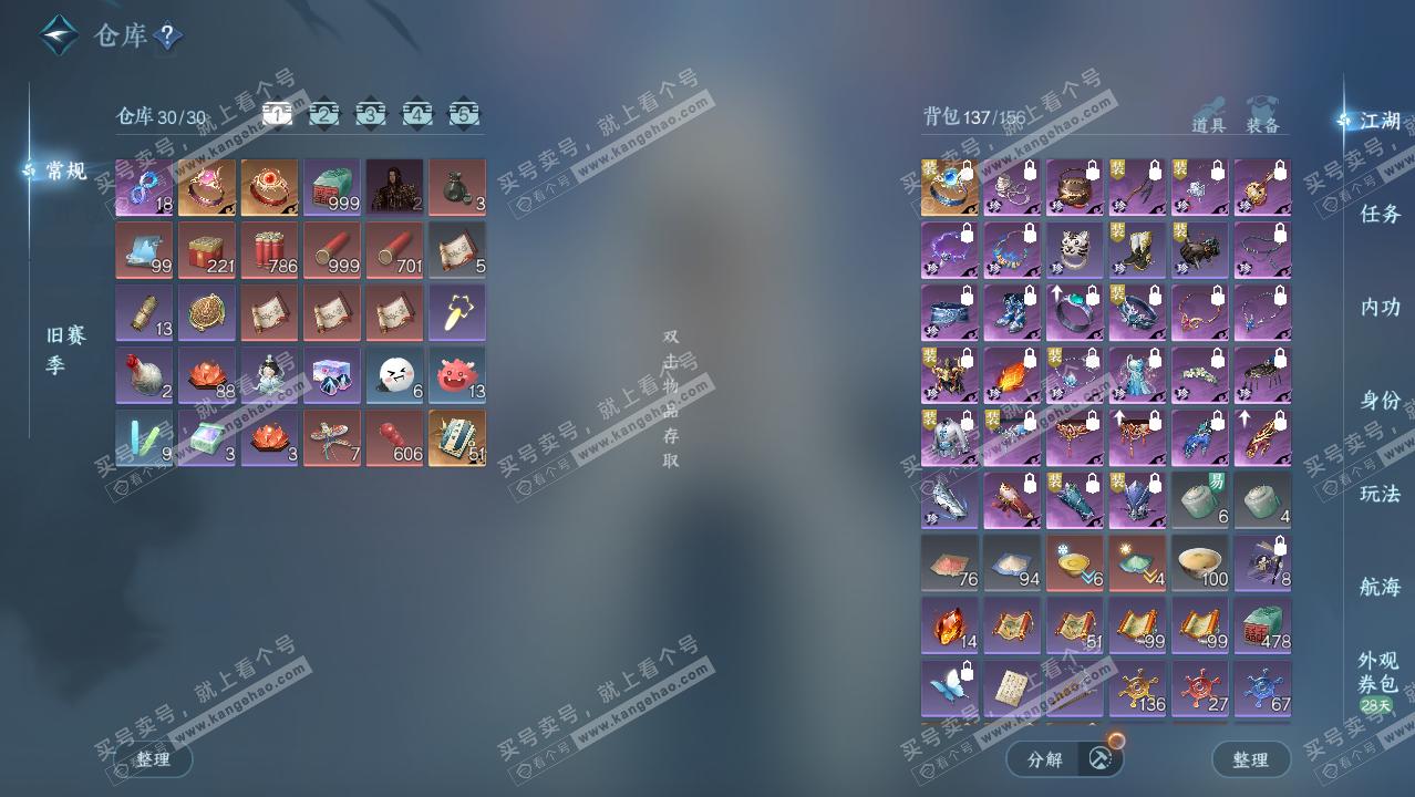 NSH328910逆水寒手游账号详情图2