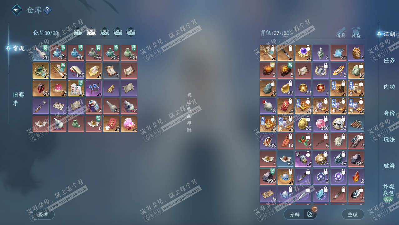 NSH328910逆水寒手游账号详情图3