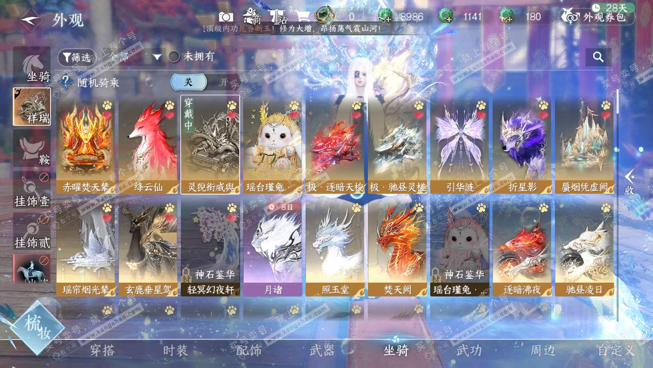 NSH328910逆水寒手游账号详情图17