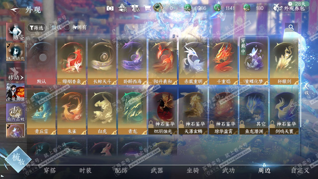 NSH328910逆水寒手游账号详情图22