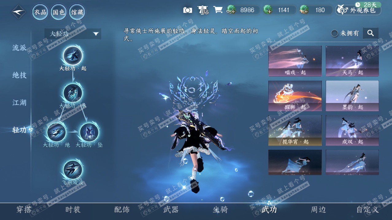 NSH328910逆水寒手游账号详情图20