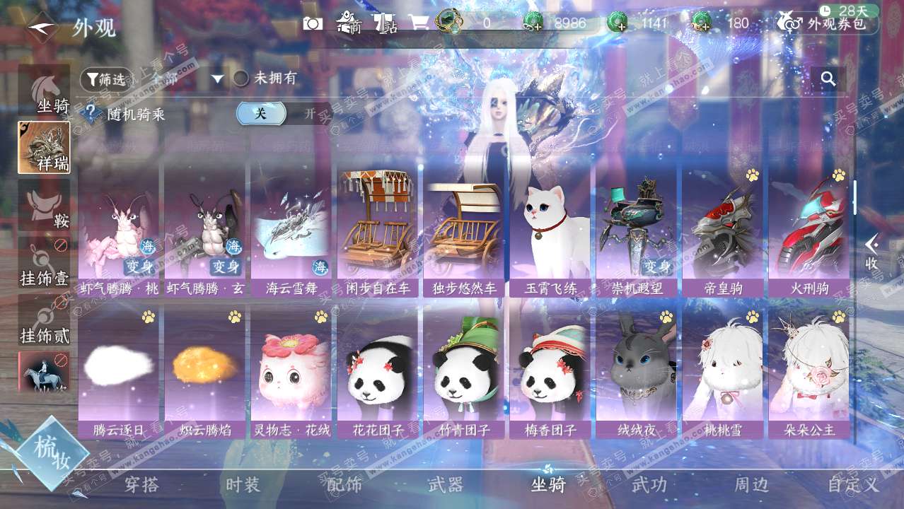 NSH328910逆水寒手游账号详情图19