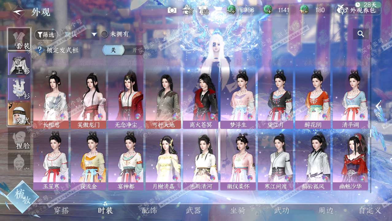 NSH328910逆水寒手游账号详情图10