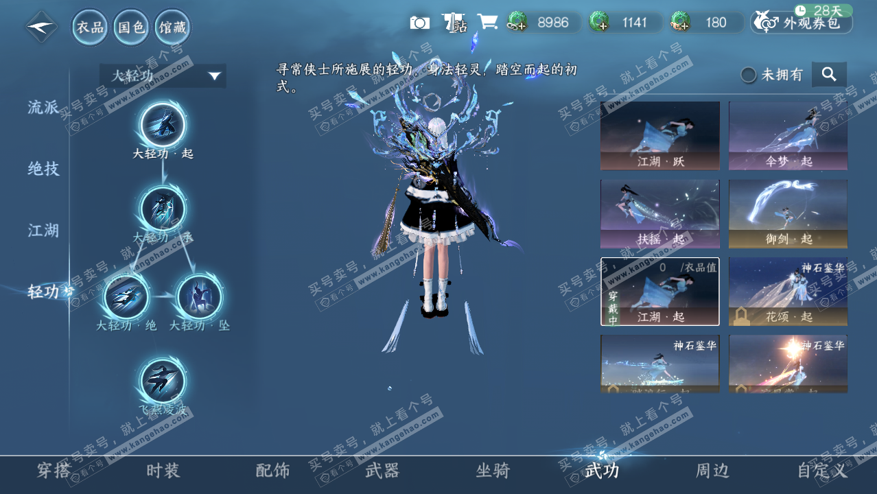 NSH328910逆水寒手游账号详情图21