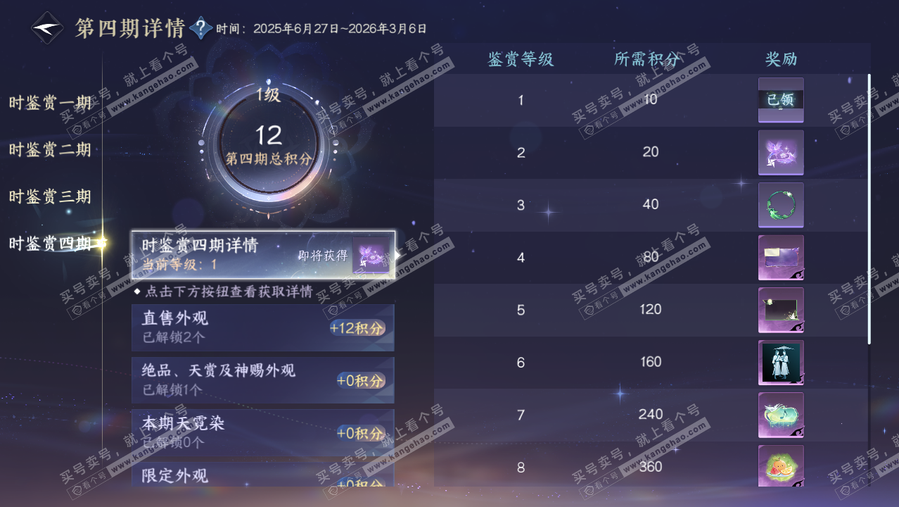 NSH328910逆水寒手游账号详情图37