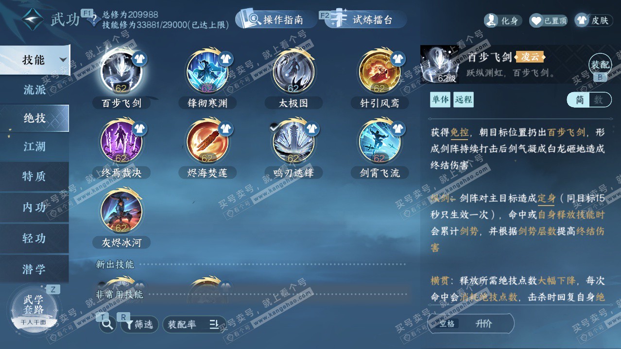 NSH328910逆水寒手游账号详情图38