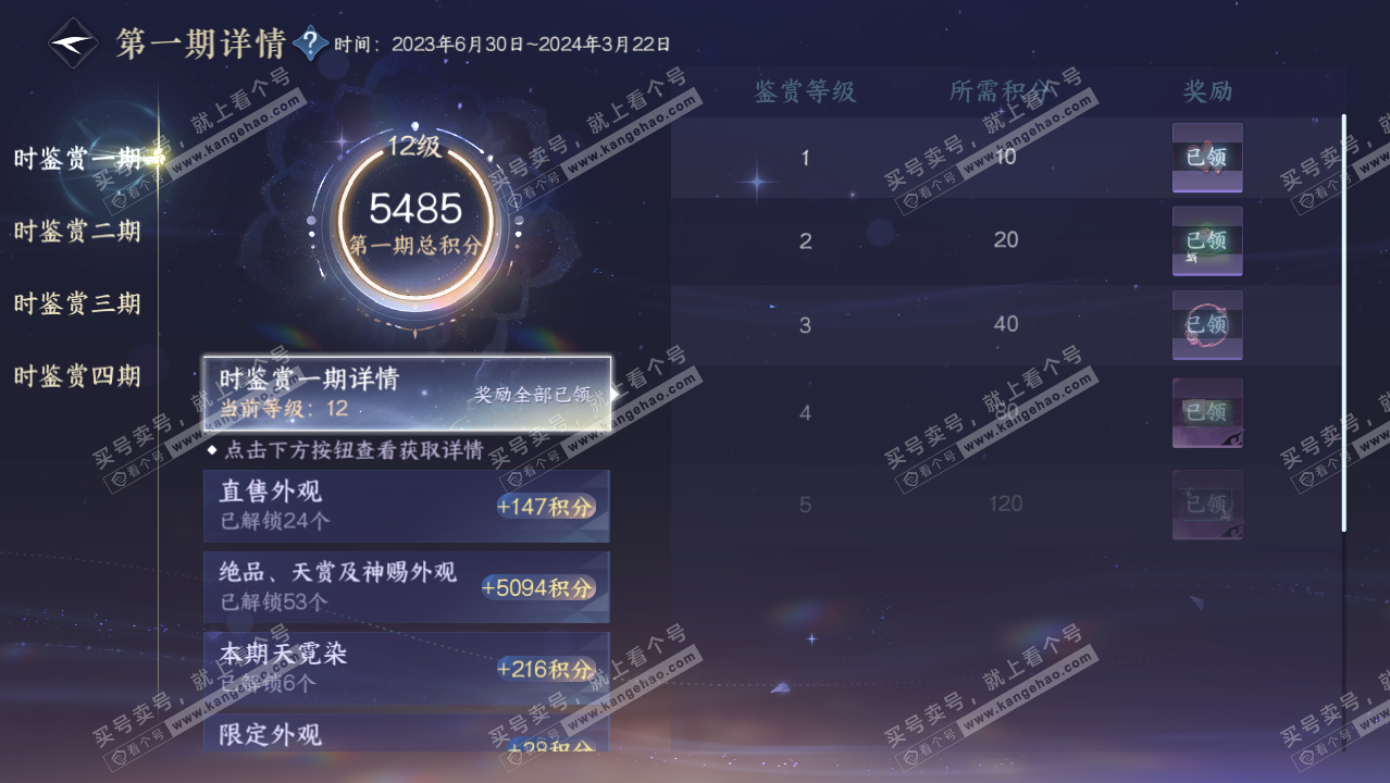 NSH328910逆水寒手游账号详情图34