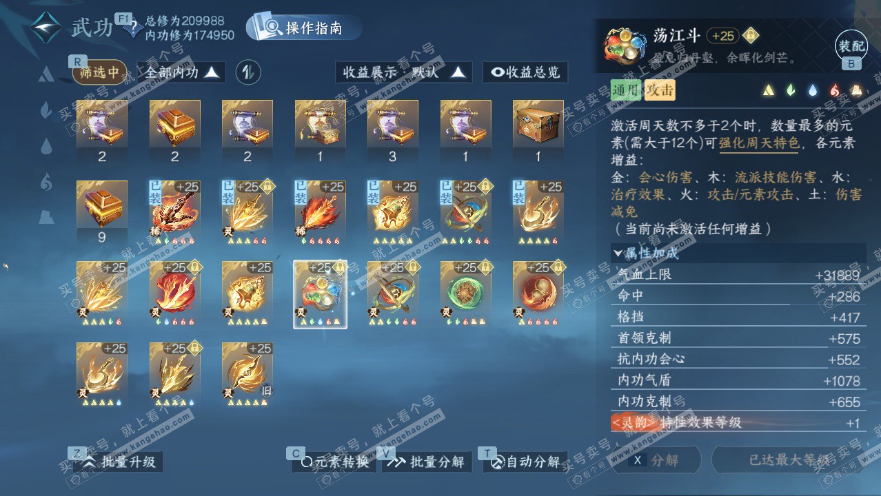 NSH328910逆水寒手游账号详情图51