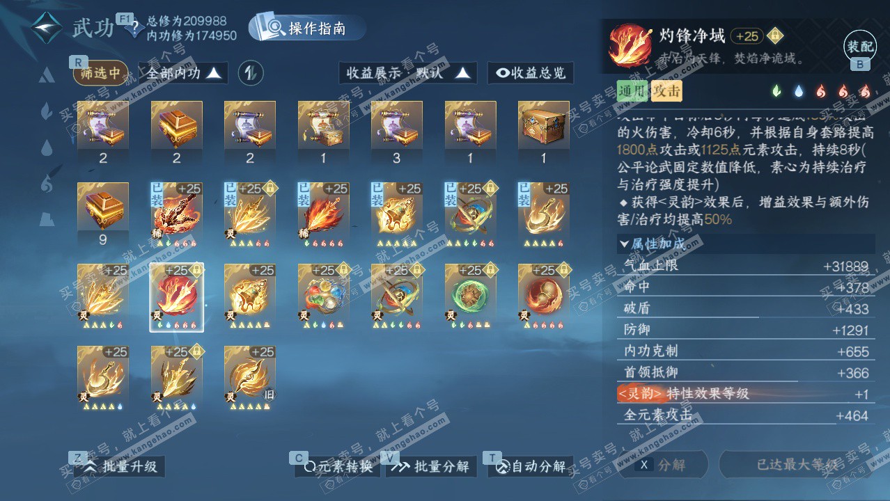 NSH328910逆水寒手游账号详情图49