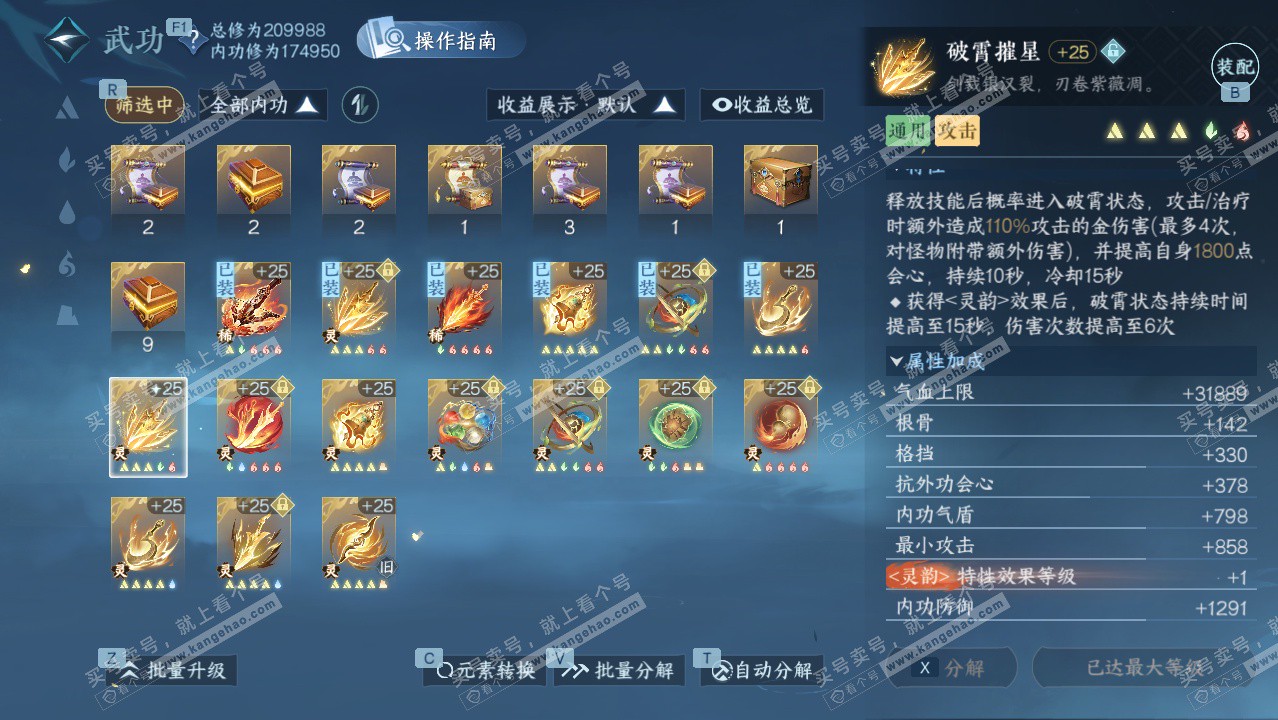 NSH328910逆水寒手游账号详情图48