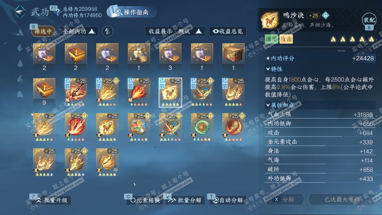 NSH328910逆水寒手游账号详情图45