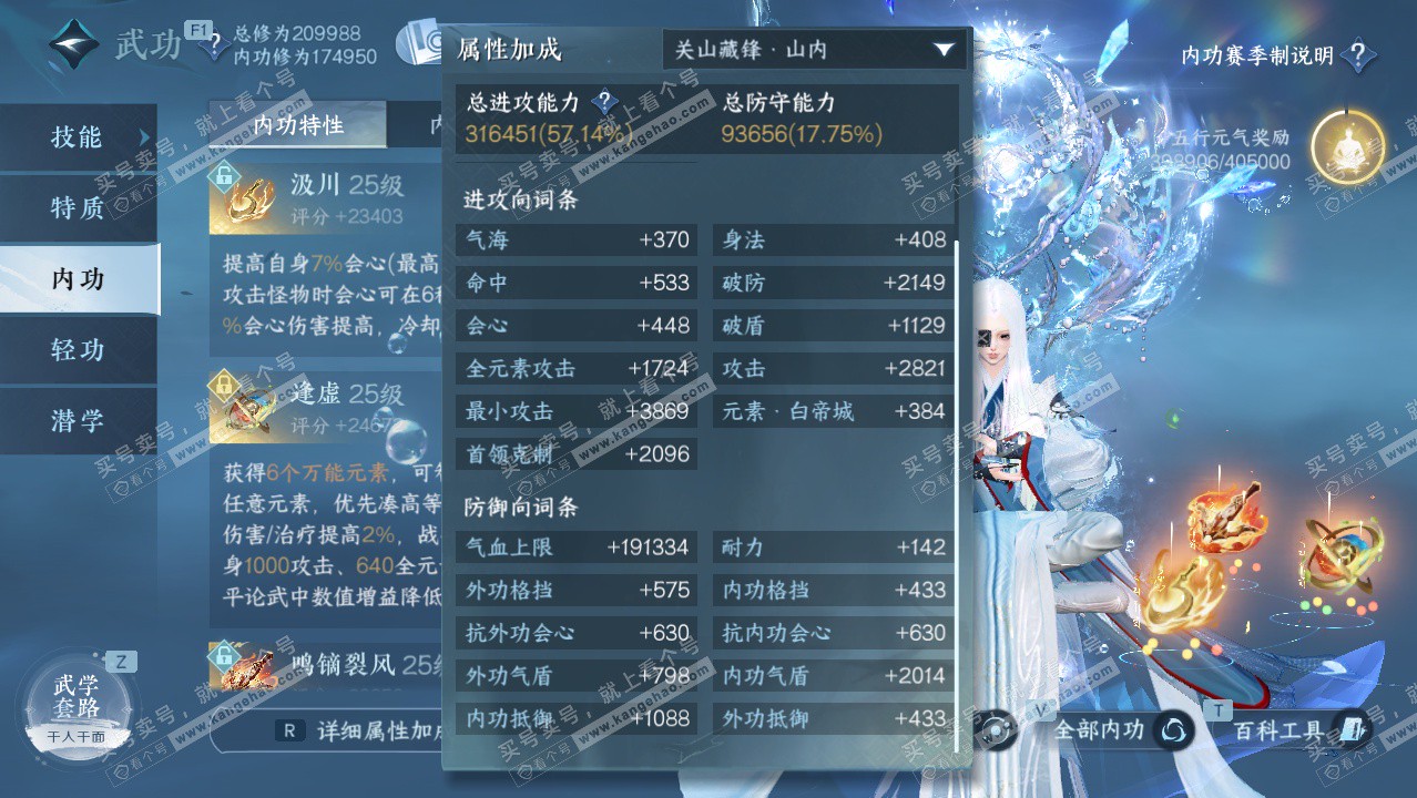 NSH328910逆水寒手游账号详情图41