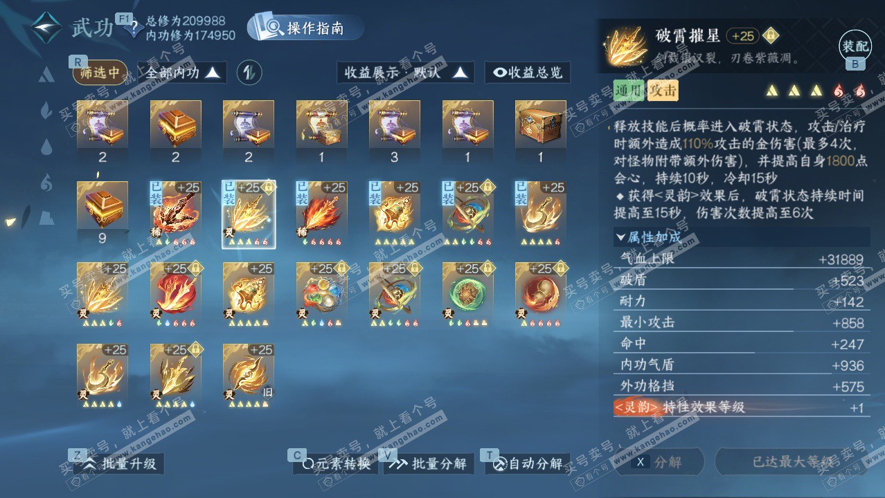 NSH328910逆水寒手游账号详情图43