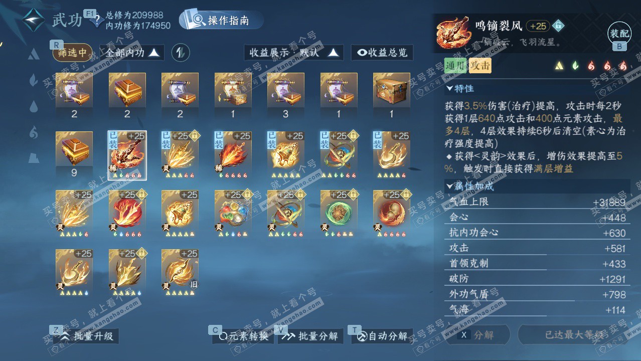 NSH328910逆水寒手游账号详情图42