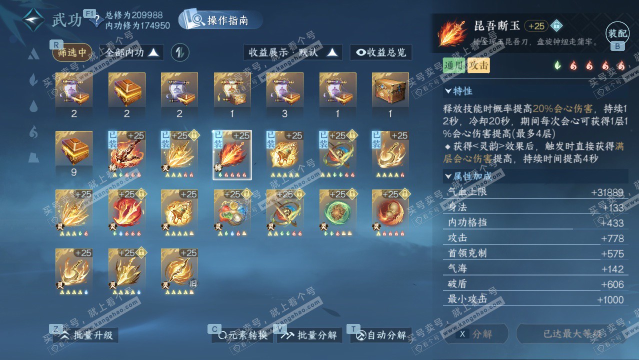 NSH328910逆水寒手游账号详情图44