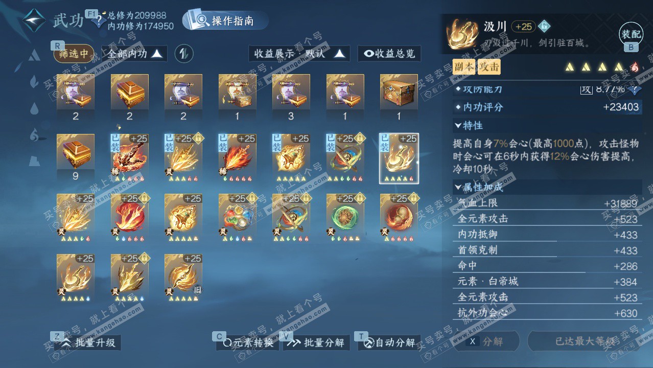 NSH328910逆水寒手游账号详情图47