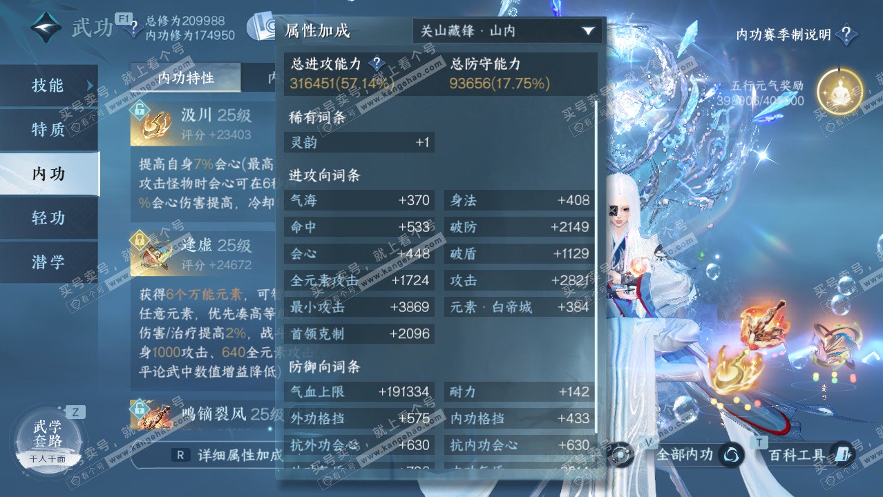 NSH328910逆水寒手游账号详情图40