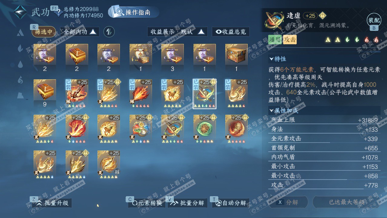 NSH328910逆水寒手游账号详情图46