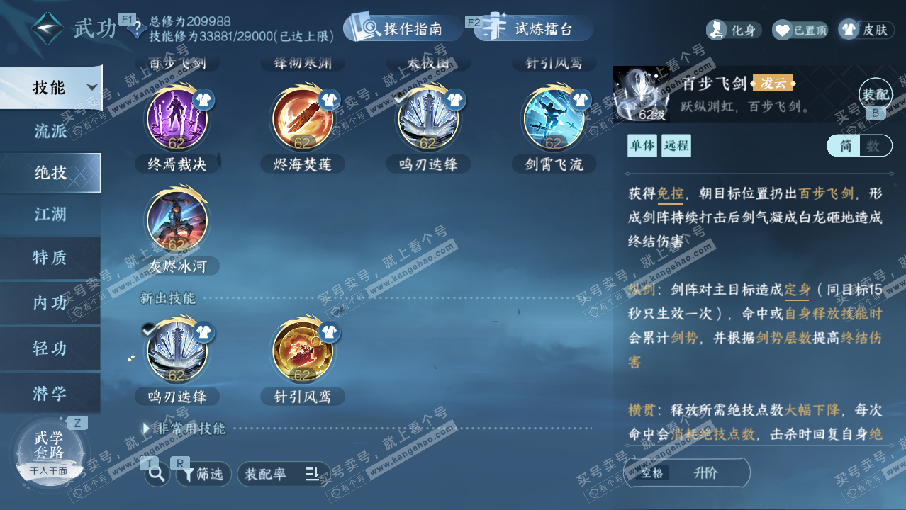 NSH328910逆水寒手游账号详情图39