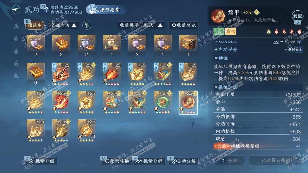 NSH328910逆水寒手游账号详情图54