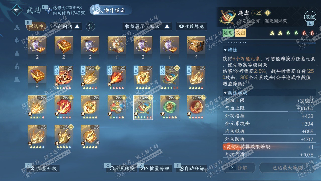 NSH328910逆水寒手游账号详情图52