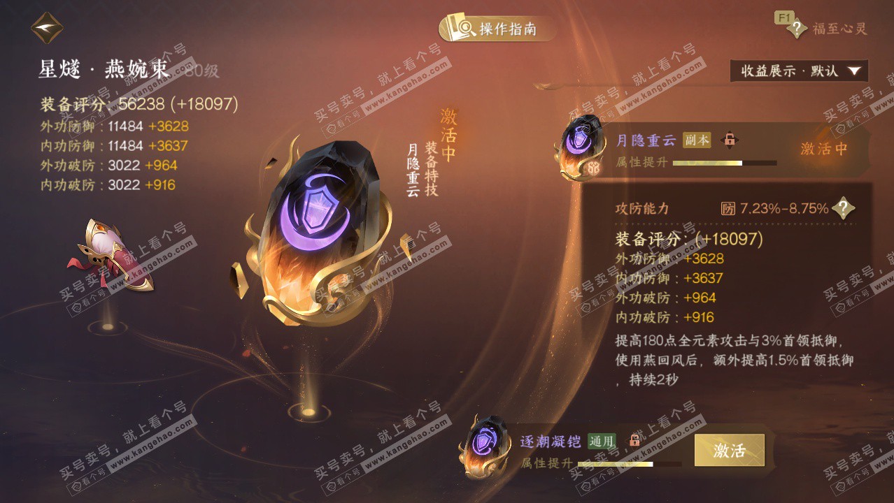 NSH328910逆水寒手游账号详情图59