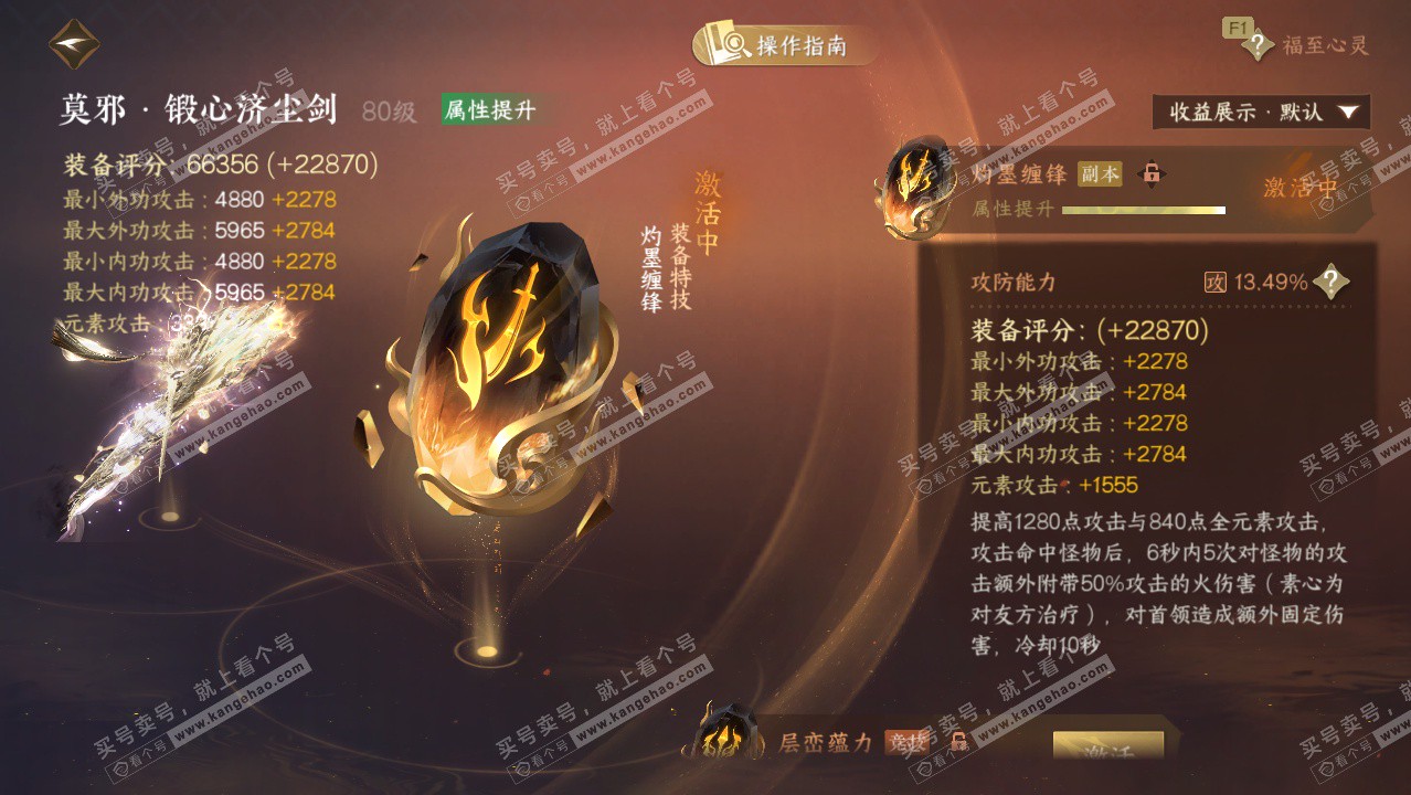 NSH328910逆水寒手游账号详情图58