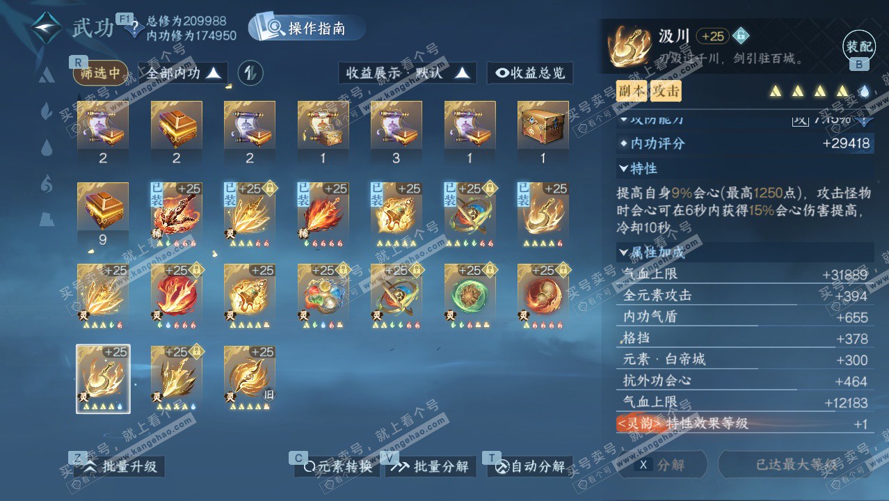 NSH328910逆水寒手游账号详情图55