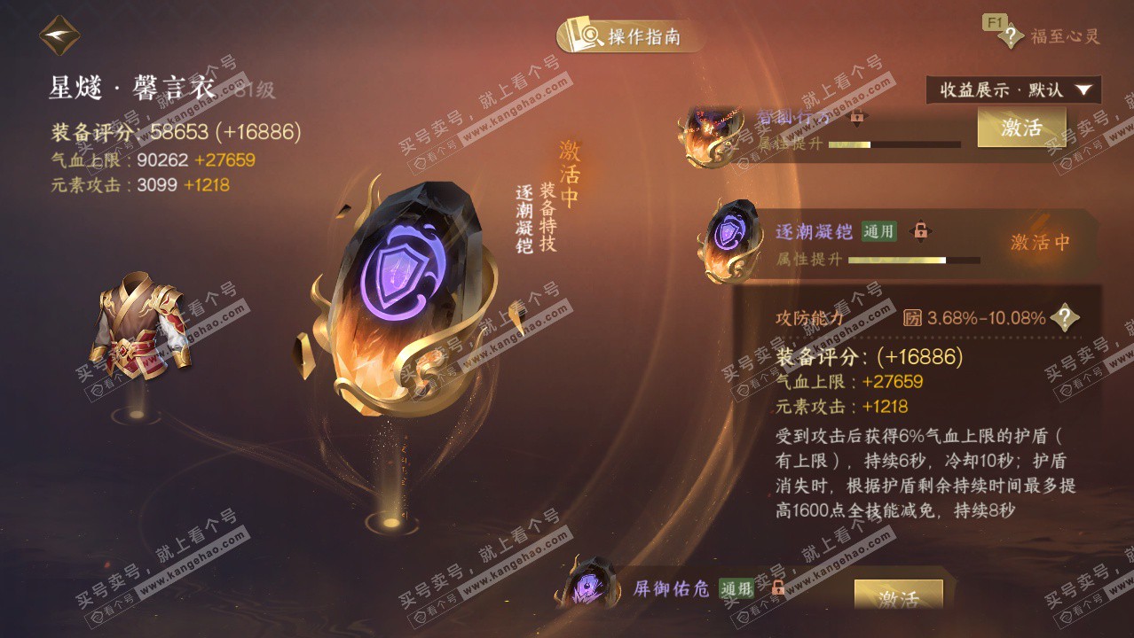 NSH328910逆水寒手游账号详情图60