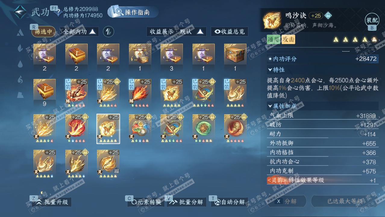 NSH328910逆水寒手游账号详情图50