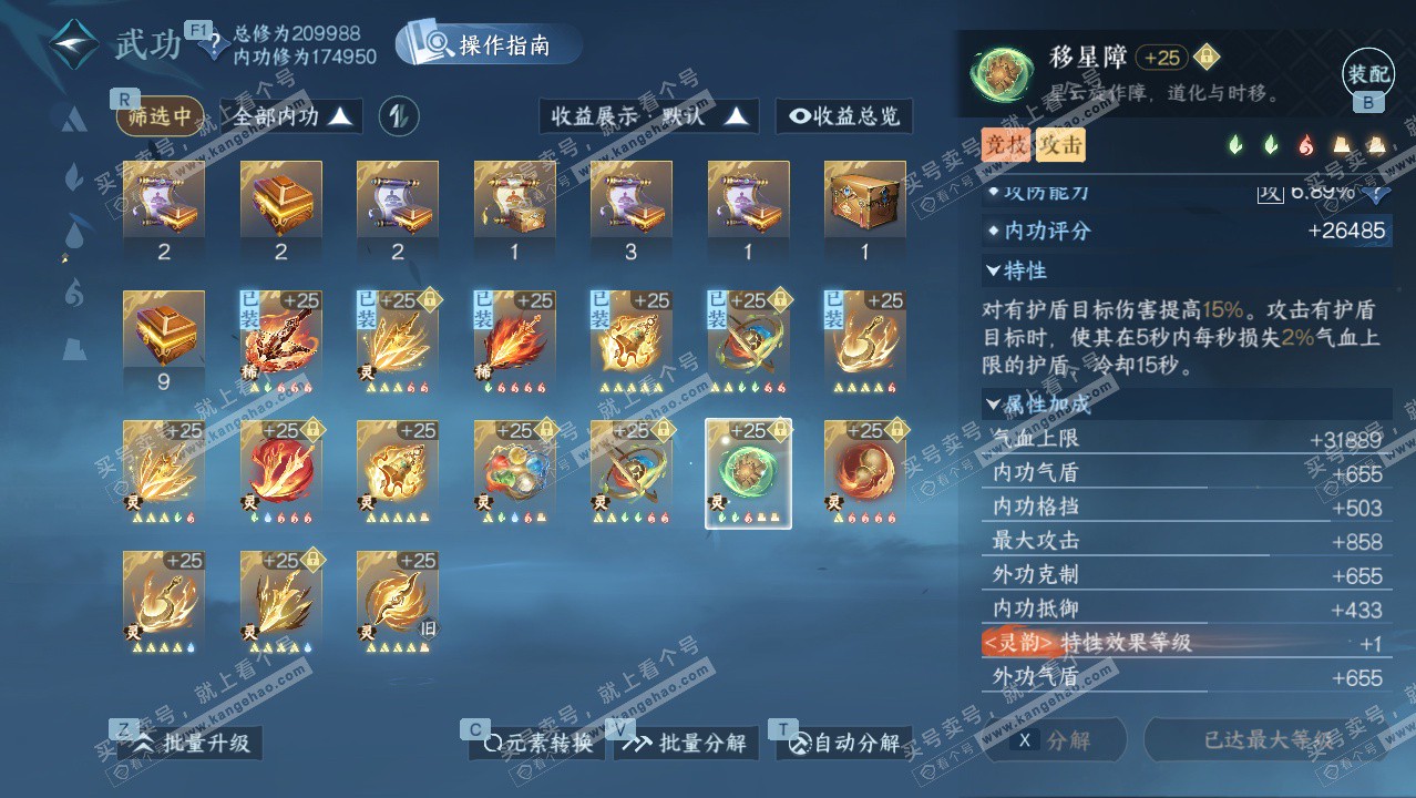 NSH328910逆水寒手游账号详情图53