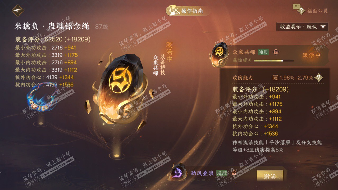 NSH328910逆水寒手游账号详情图63