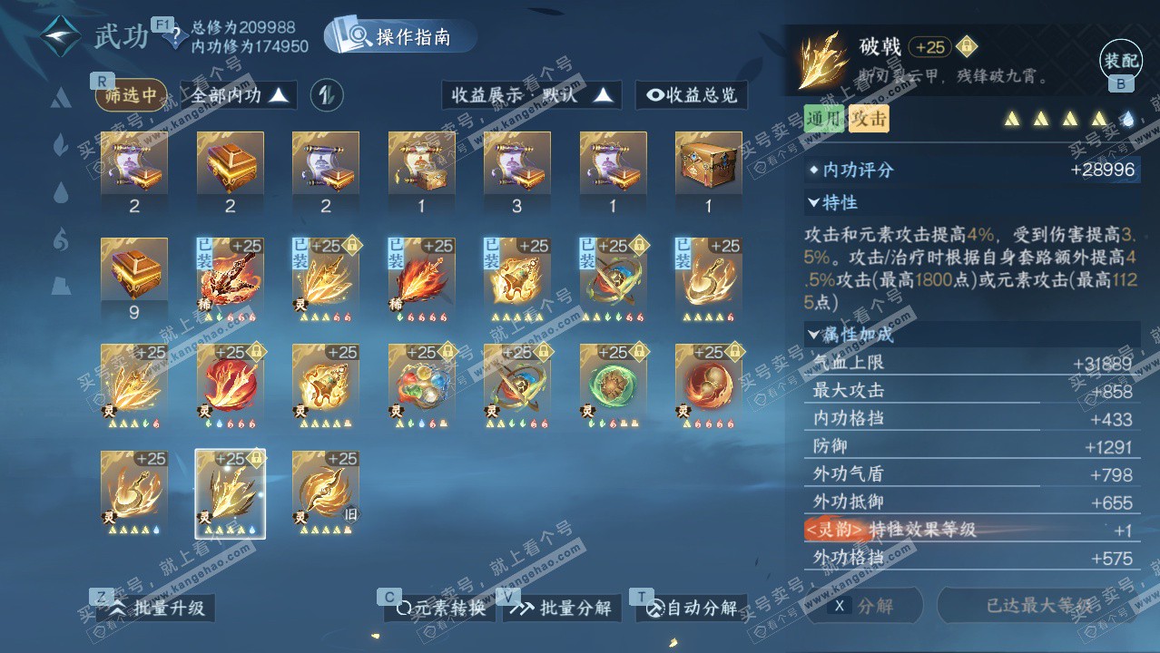 NSH328910逆水寒手游账号详情图56