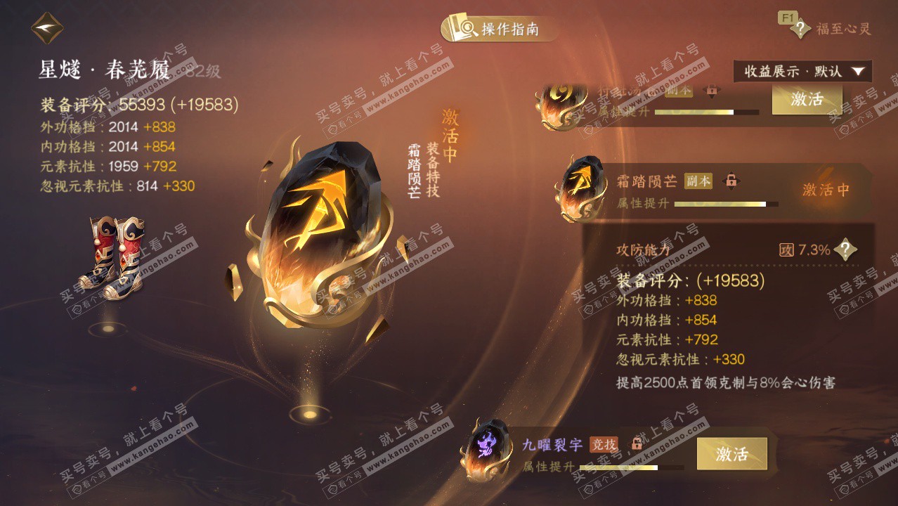 NSH328910逆水寒手游账号详情图62