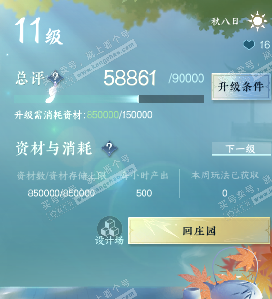 NSH328910逆水寒手游账号详情图66