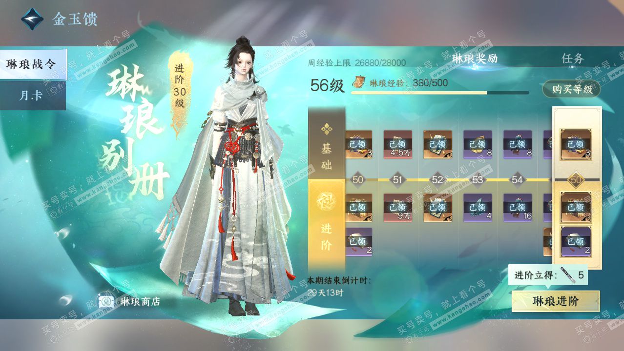 NSH328910逆水寒手游账号详情图67