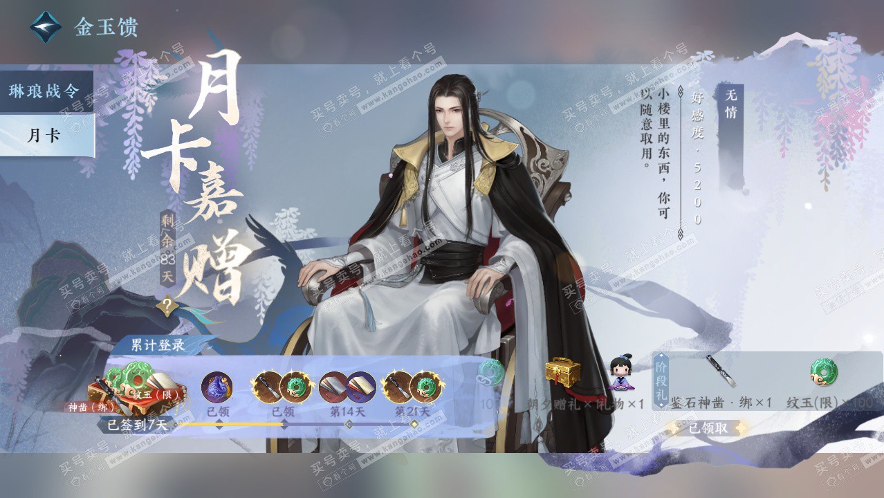 NSH328910逆水寒手游账号详情图68