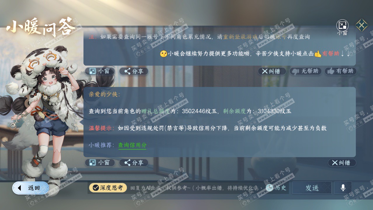 NSH328910逆水寒手游账号详情图71