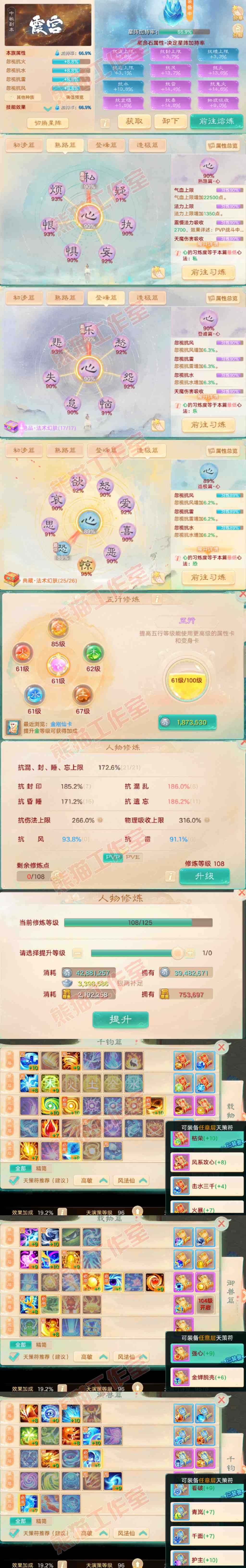 77036大话西游账号详情图3