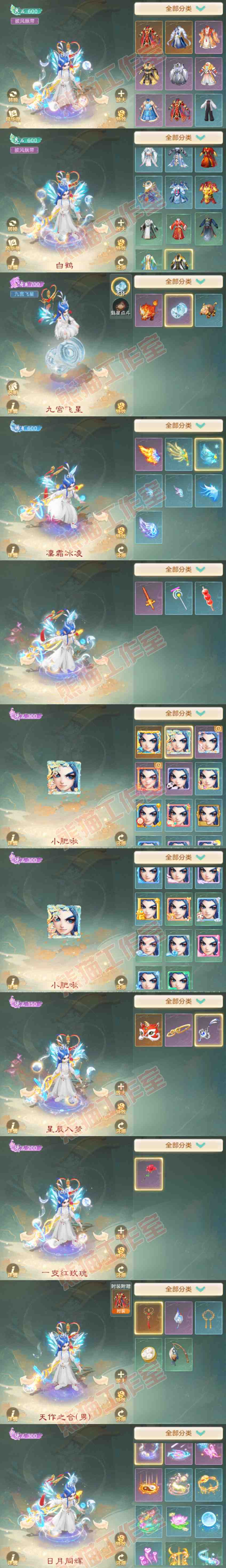 77036大话西游账号详情图8