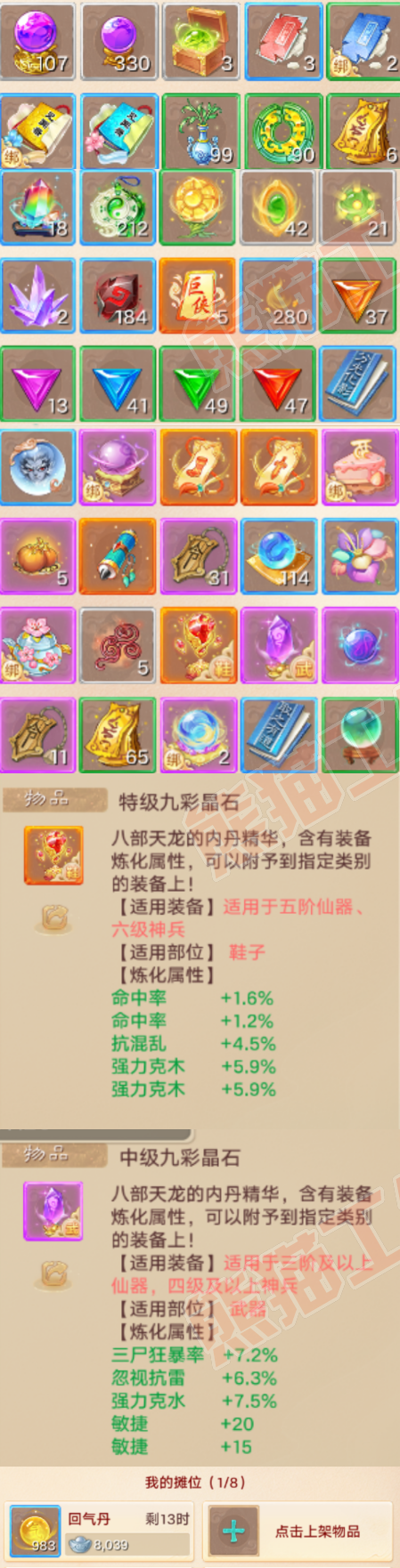 77036大话西游账号详情图7