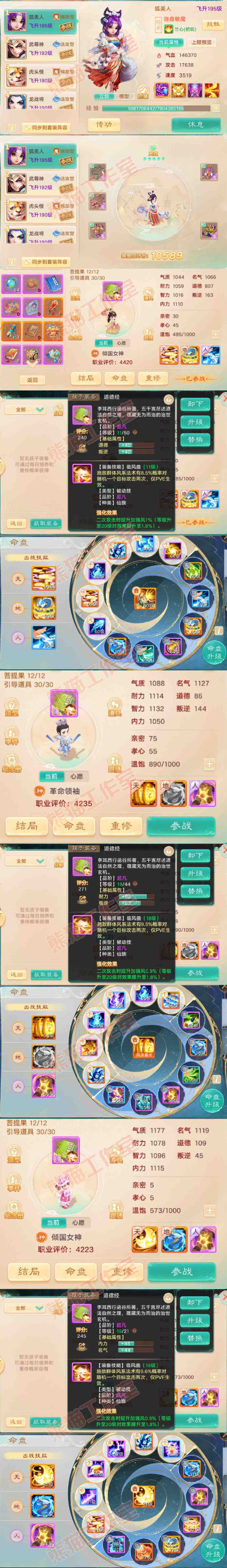 77036大话西游账号详情图10