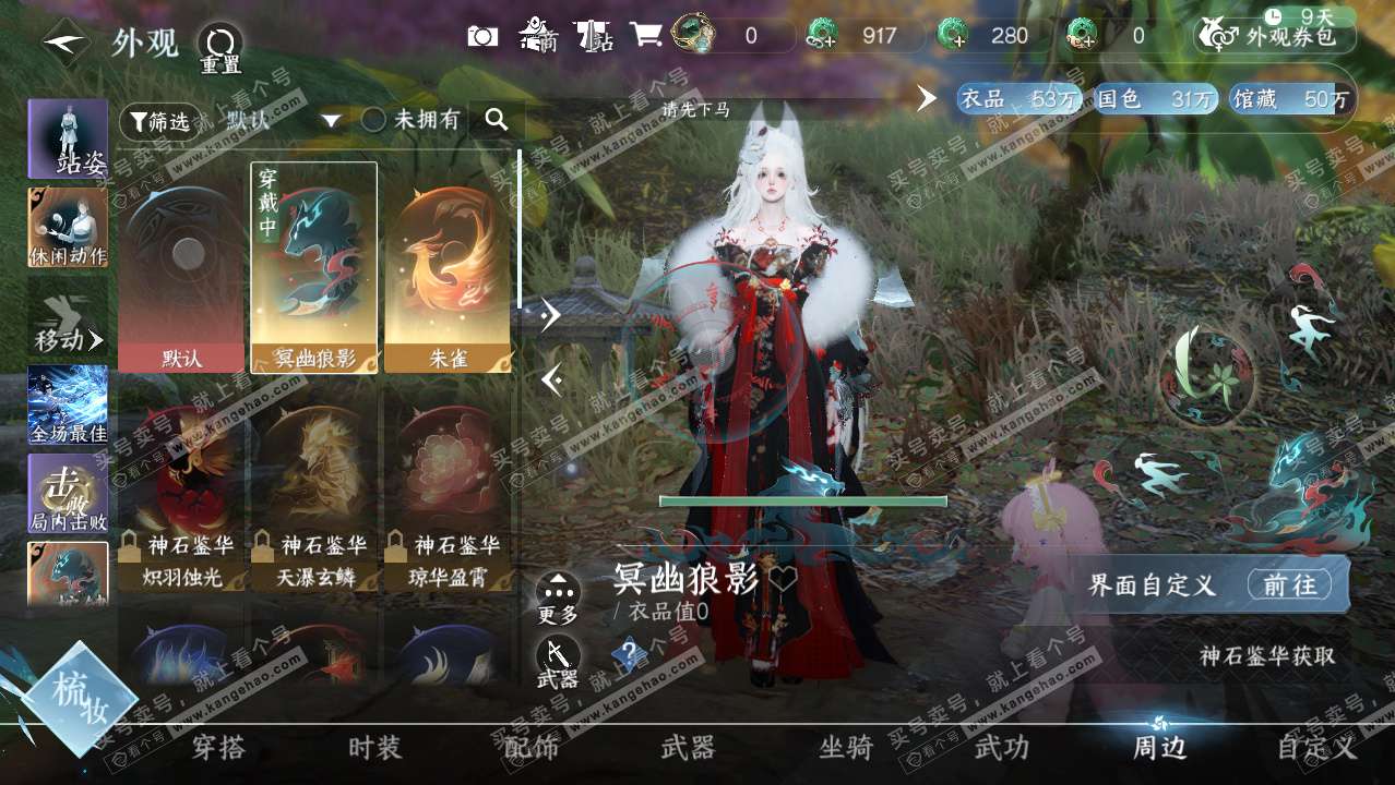 NSH328912逆水寒手游账号详情图20 NSH328912逆水寒手游账号详情图20