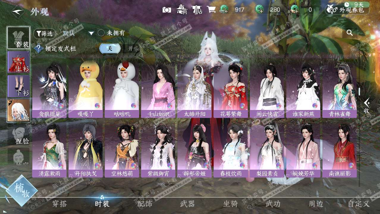 NSH328912逆水寒手游账号详情图9 NSH328912逆水寒手游账号详情图9