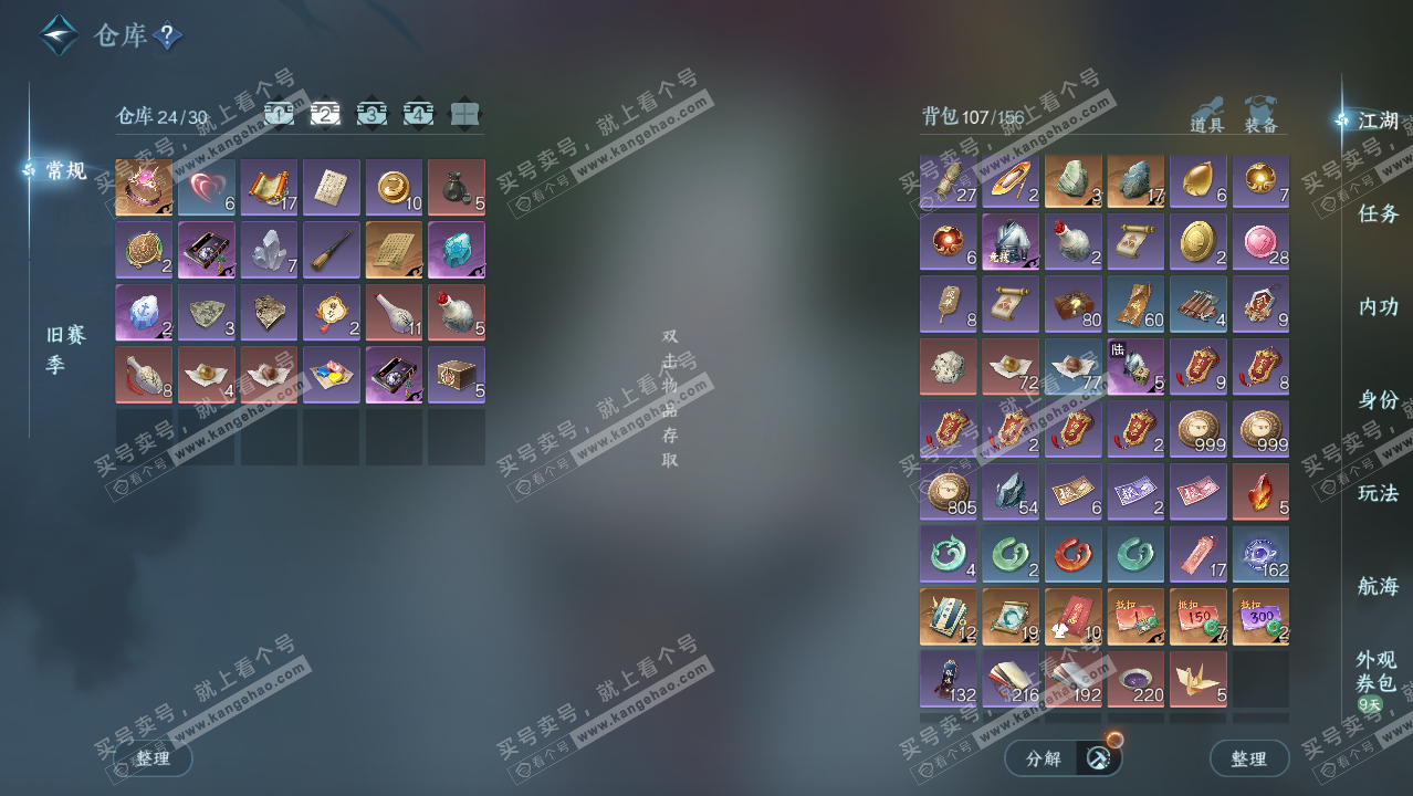 NSH328912逆水寒手游账号详情图3 NSH328912逆水寒手游账号详情图3