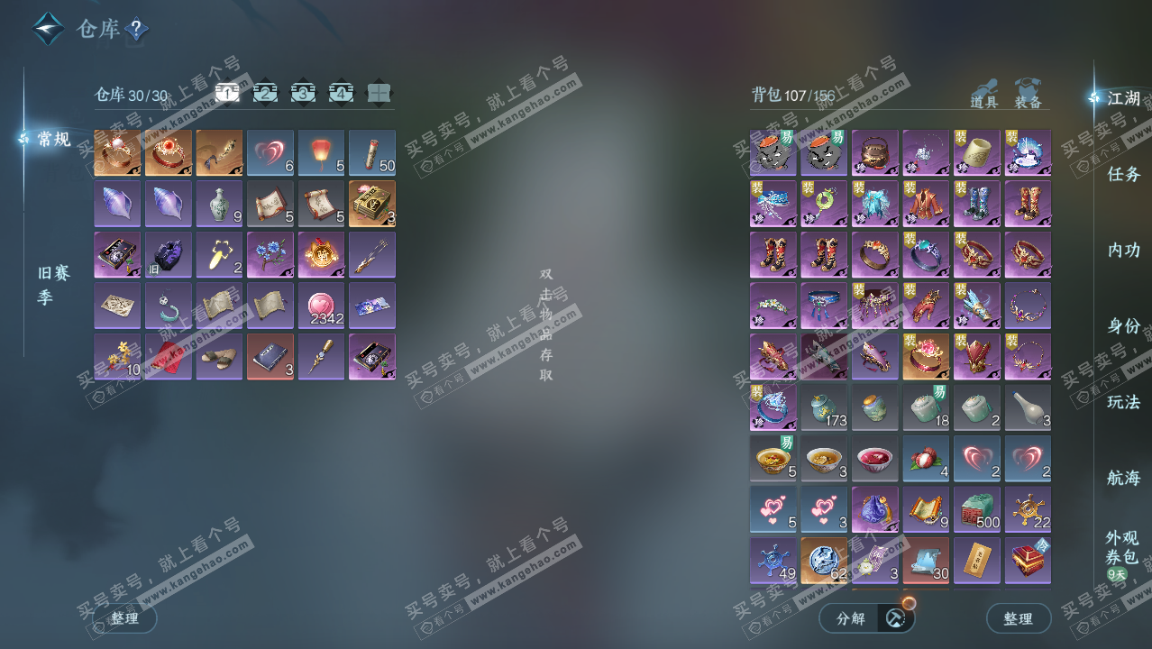 NSH328912逆水寒手游账号详情图2 NSH328912逆水寒手游账号详情图2