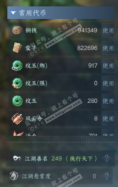 NSH328912逆水寒手游账号详情图6 NSH328912逆水寒手游账号详情图6