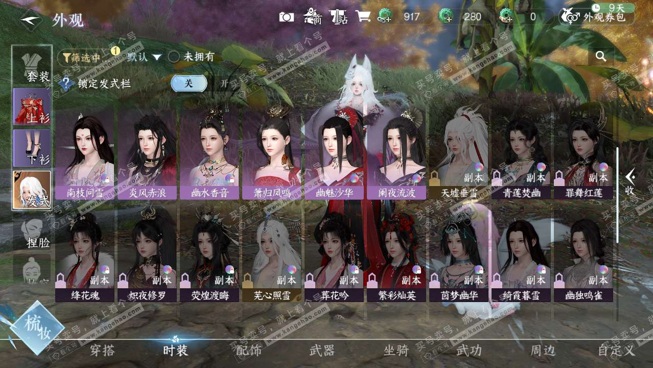 NSH328912逆水寒手游账号详情图13 NSH328912逆水寒手游账号详情图13