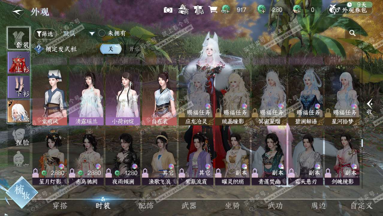 NSH328912逆水寒手游账号详情图11 NSH328912逆水寒手游账号详情图11